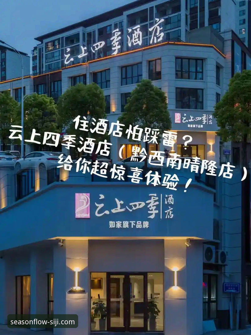 四季官网优惠套餐必备 四季平台官网最新动态:2024优惠套餐必备指南,新手也能轻松预订奢华酒店