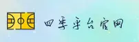 SJ | 四季·官方网站